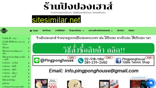 pingponghouse.com alternative sites