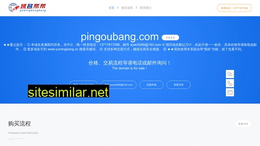 pingoubang.com alternative sites