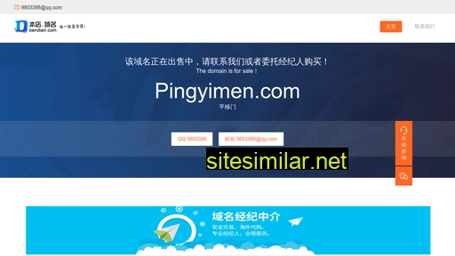 pingyimen.com alternative sites