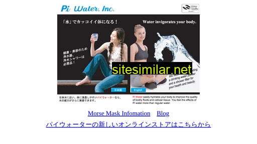 pi-water.com alternative sites