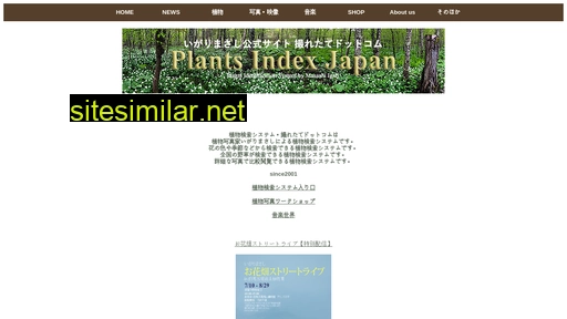 plantsindex.com alternative sites