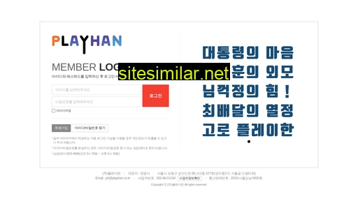 playhan.com alternative sites