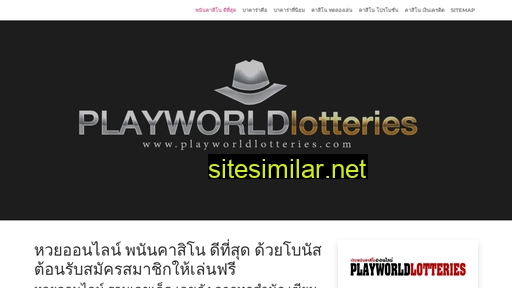 playworldlotteries.com alternative sites