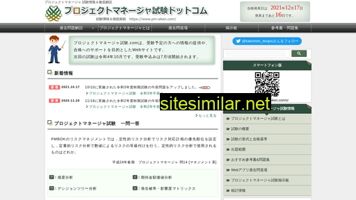 pm-siken.com alternative sites