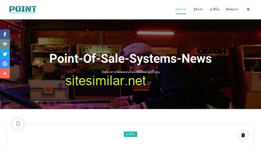pointofsalesystemsnews.com alternative sites