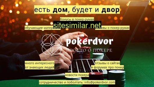 pokerdvor.com alternative sites
