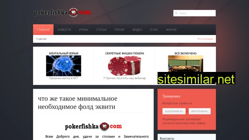 Pokerfishka similar sites