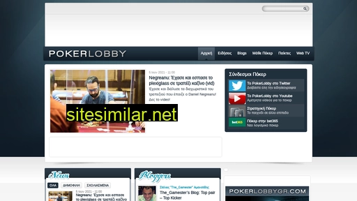 pokerlobbygr.com alternative sites