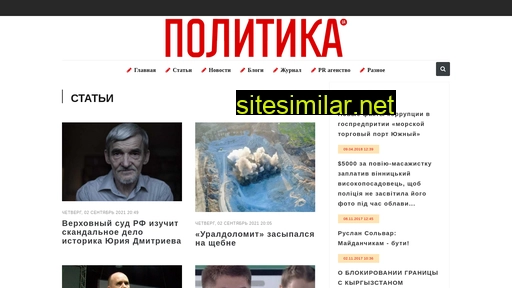 politica-ua.com alternative sites