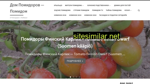 Pomidom similar sites