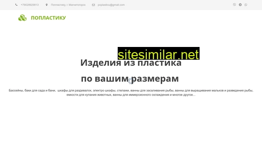 poplasticu.com alternative sites