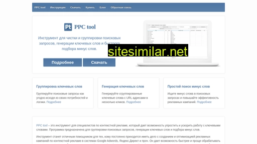 Ppc-tool similar sites