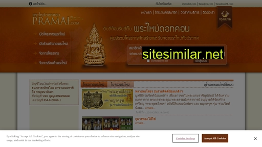 pramai.com alternative sites
