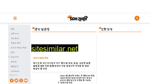 prabhasakshi.com alternative sites
