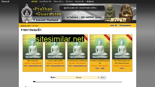 prathae.com alternative sites