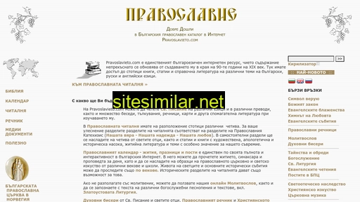 pravoslavieto.com alternative sites