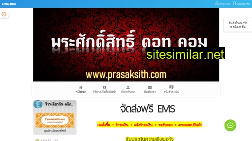 prasaksith.com alternative sites