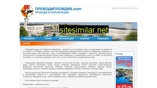 prevodiplovdiv.com alternative sites
