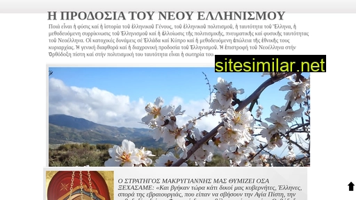 prodossia-neou-ellinismou.blogspot.com alternative sites