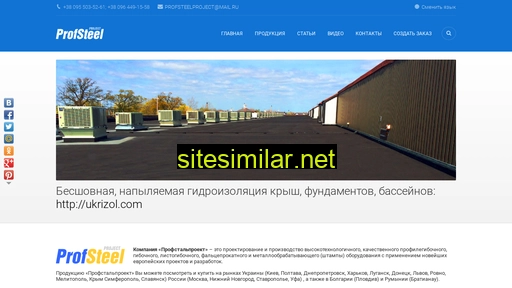 Profsteelproject similar sites