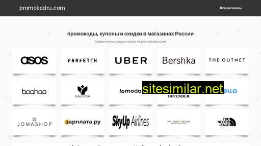 promokodru.com alternative sites