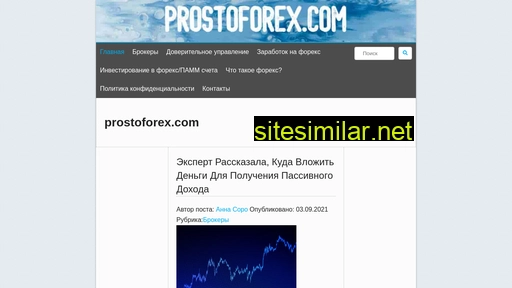 Prostoforex similar sites