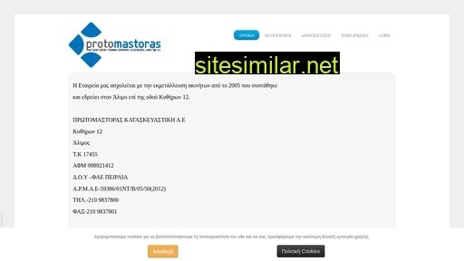 protomastoras.com alternative sites