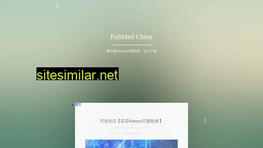 pubmedchina.com alternative sites