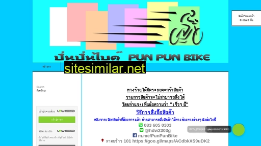 punpunbike.com alternative sites