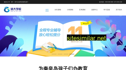 qingdaxuexiao.com alternative sites