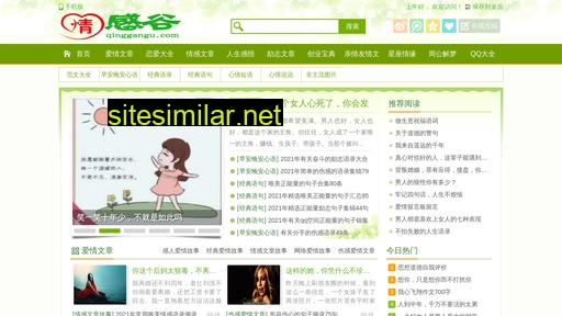 qinggangu.com alternative sites