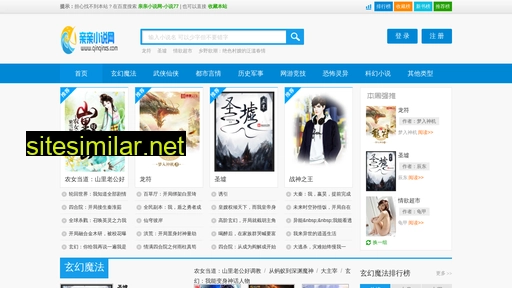 qinqinxiaoshuo.com alternative sites
