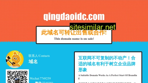 qingdaoidc.com alternative sites