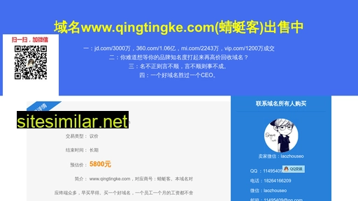 Qingtingke similar sites
