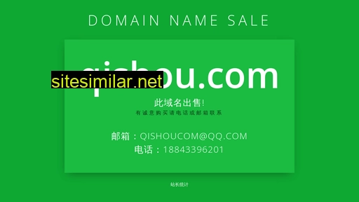 qishou.com alternative sites
