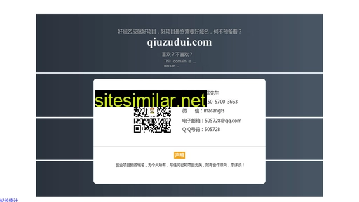 Qiuzudui similar sites