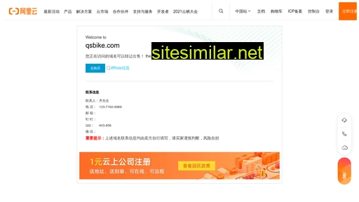 qsbike.com alternative sites