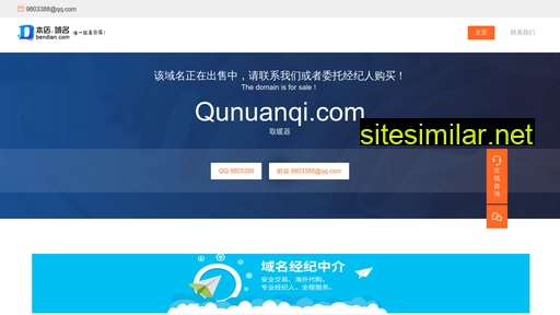 qunuanqi.com alternative sites