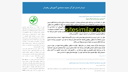 quranrahyar.blogfa.com alternative sites