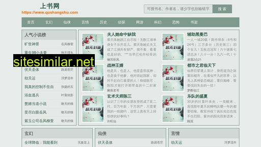 qushangshu.com alternative sites
