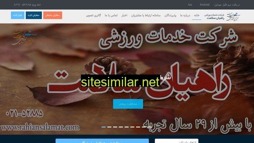 rahiansalamat.com alternative sites