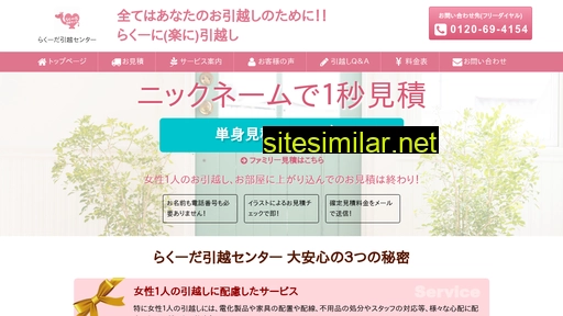 Rakuuda-hikkoshi similar sites