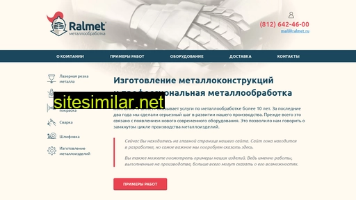 ralmet.com alternative sites