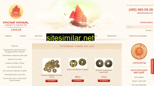 red-ship.com alternative sites