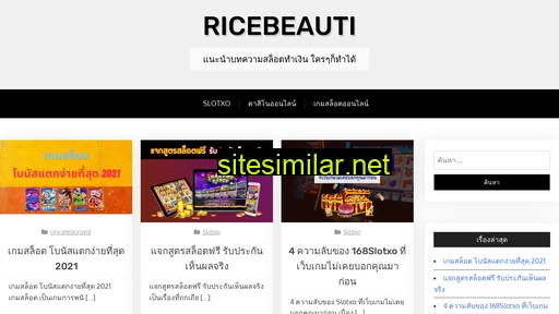 ricebeauti.com alternative sites