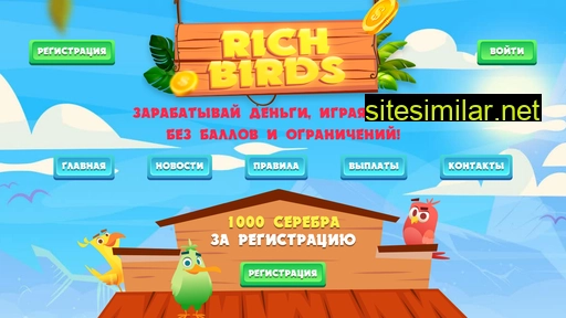 rich-birds.com alternative sites