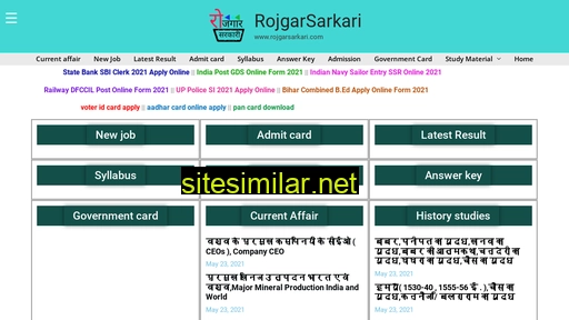 rojgarsarkari.com alternative sites
