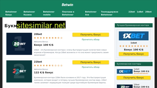 ru-betwin.com alternative sites