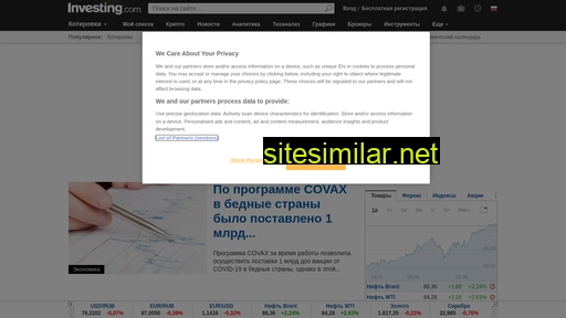 ru.investing.com alternative sites