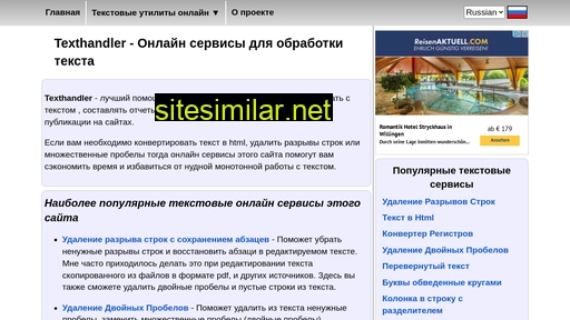 ru.texthandler.com alternative sites